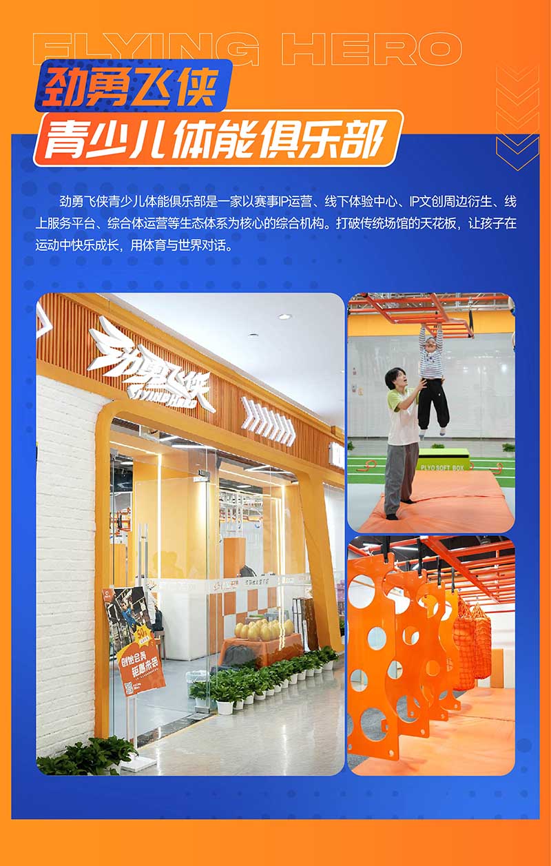 劲勇飞侠青少儿体能俱乐部官方网站移动端展示 - 专注儿童成长教育服务